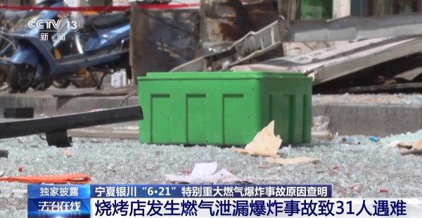 益通网 15人获刑&#32;银川富洋烧烤店31死爆炸案宣判